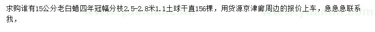 求購15公分老白蠟