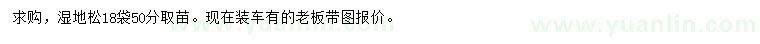 求購(gòu)50公分濕地松