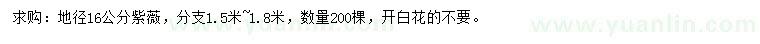 求購地徑16公分紫薇
