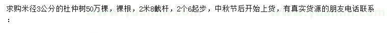 求購米徑3公分杜仲