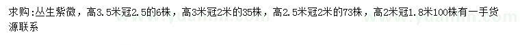 求購高2、2.5、3、3.5米叢生紫薇