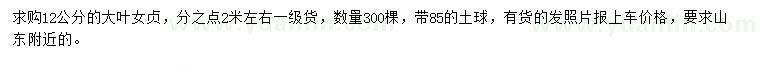 求購(gòu)12公分大葉女貞