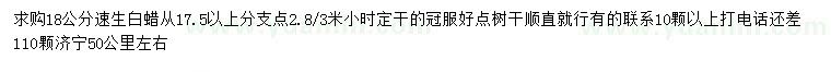 求購18公分速生白蠟