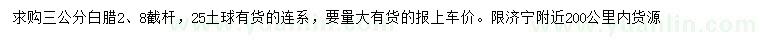 求購3公分白蠟