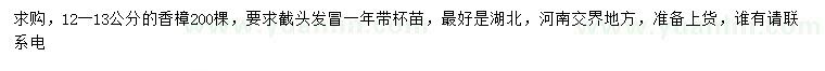 求購12-13公分香樟
