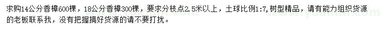 求購14、18公分香樟