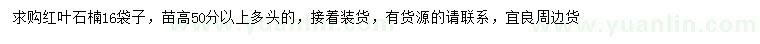 求購(gòu)高50公分以上紅葉石楠