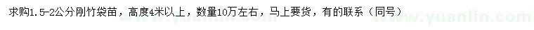 求購1.5-2公分剛竹