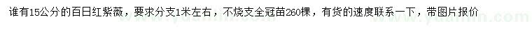 求購(gòu)15公分百日紅紫薇