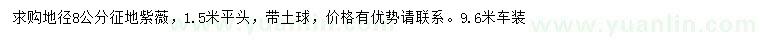 求購地徑8公分紫薇