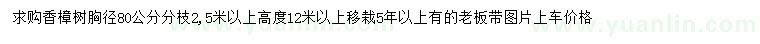 求購胸徑80公分香樟