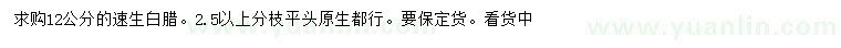 求購12公分速生白蠟