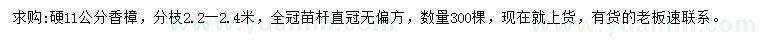 求購(gòu)11公分香樟