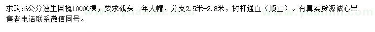 求購6公分速生國槐