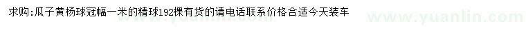 求購冠幅1米瓜子黃楊球