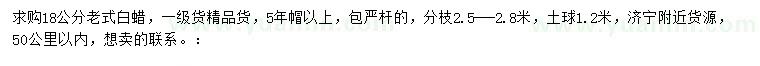 求購18公分老白蠟