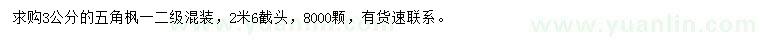 求購(gòu)3公分五角楓