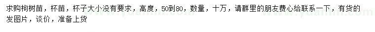 求購高50-80公分枸樹