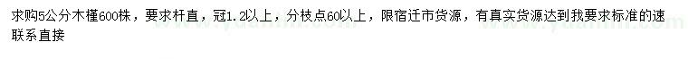 求購5公分木槿