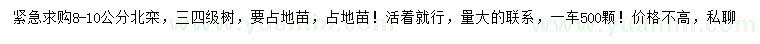 求購8-10公分北欒