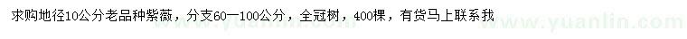 求購(gòu)地徑10公分紫薇