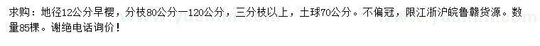 求購地徑12公分早櫻