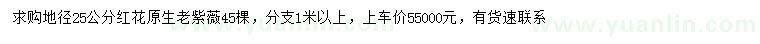 求購地徑25公分紅花原生老紫薇