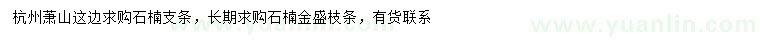 求購石楠枝條
