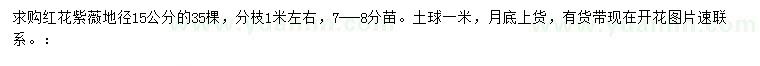 求購地徑15公分紅花紫薇
