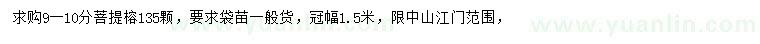求購(gòu)9-10公分菩提榕