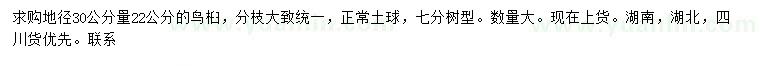 求購30公分量22公分烏桕