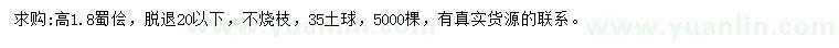 求購高1.8米蜀儈