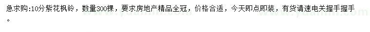 求購10公分紫花楓鈴