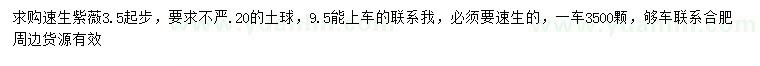 求購3.5公分起步速生紫薇