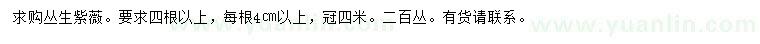 求購叢生紫薇