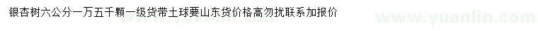 求購(gòu)6公分銀杏