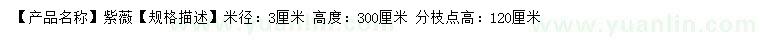 求購米徑3公分紫薇