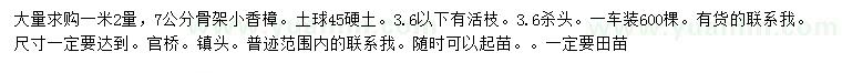求購7公分香樟