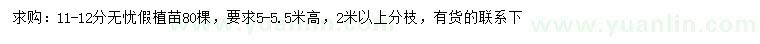 求購11-12公分無憂
