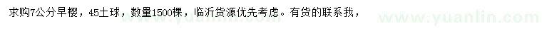 求購7公分早櫻