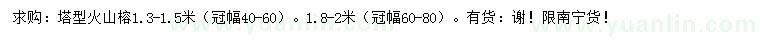 求購冠幅40-60、60-80公分火山榕