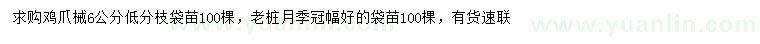 求購6公分雞爪槭、老樁月季