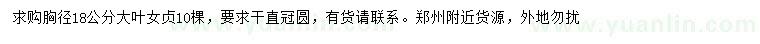 求購胸徑18公分大葉女貞
