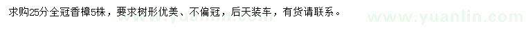 求購25公分香樟