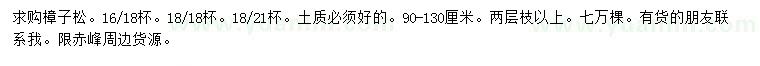 求購(gòu)樟子松