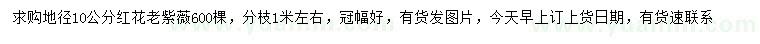 求購地徑10公分紅花老紫薇