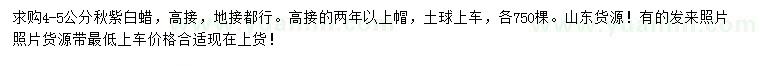求購4-5公分秋紫白蠟