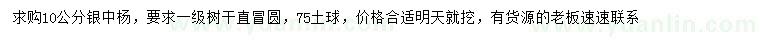 求購10公分銀中楊