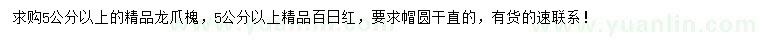 求購(gòu)5公分以上龍爪槐