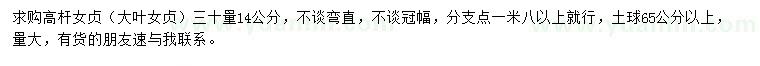 求購(gòu)30公分量14公分高桿女貞/大葉女貞